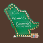 ستاند خريطة المملكة مع شعار اليوم الوطني| تولات مسك (عبارة حسب الطلب)