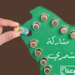 ⁦ستاند خريطة المملكة مع شعار اليوم الوطني| تولات مسك (عبارة حسب الطلب)⁩ - الصورة ⁦2⁩