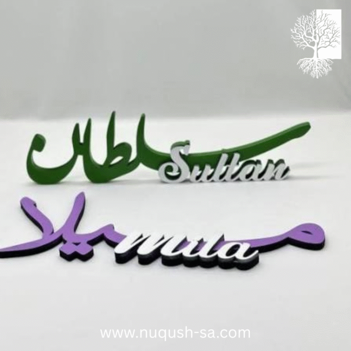 ⁦اسم 3D بالوان مختلفة⁩ - الصورة ⁦6⁩